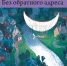 Про оккультное убийство и поиски загадочного автора романа: книжная полка «Тульских новостей» - ИА Тульские новости