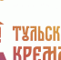 Концерт Губернаторского духового оркестра проходит в Тульском кремле - Тульские Известия