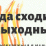 Жителей региона ждут насыщенные выходные - Тульские СМИ