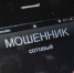 Телефонные мошенники наживаются на жителях региона - Тульские СМИ
