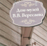 Викентий Вересаев в проблемах здравоохранения видел социальные корни - Центр 71
