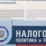 Налоговая политика и практика: как представить исправленное заявление, если компании было отказано в госрегистрации - УФНС