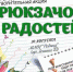 Тулякам предлагают поучаствовать в акции "Рюкзачок радости" - Газета Тула