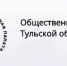 Ресурсные центры правительства Тульской области открылись во всех муниципалитетах региона - ИА Тульская служба новостей