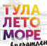 Тула отметит завершение туристического сезона - Газета Тула