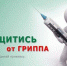 В Тульской области продолжается прививочная кампания против гриппа - Газета Тула