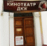 Кинотеатр ДКЖ-кино в Туле закрывается - Молодой Коммунар