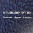Книга Веры Гуревич - Комсомольская Правда