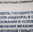 2 октября состоялся семинар «Новая модель государственного контроля (надзора) в сфере образования в условиях применения механизма «регуляторной гильотины» - Министерство образования