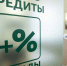 Кредиты станут безопаснее - Тульские СМИ