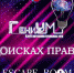 Туляков приглашают на интеллектуальную игру "В поисках правды" - Газета Тула