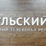 В ноябре "Первый Тульский" начнет вещание на ОТР - Комитет по печати и массовым коммуникациям