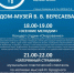 "Ночь искусств - 2019" в Музее В.В. Вересаева - Газета Тула