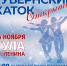 В третий раз в Туле на площади Ленина откроется Губернский каток - Департамент по спорту и туризму