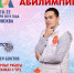 Команда Тульской области попала в Финал V Национального чемпионата по профессиональному мастерству для людей с инвалидностью и ограниченными возможностями здоровья «Абилимпикс» - Министерство образования