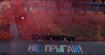 Не прыгай!