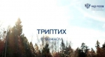 Триптих