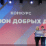 Тульскую область наградили на Международном форуме волонтёров в Сочи - Правительство области