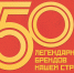 Читатели «Комсомольской правды» выбрали 50 легендарных брендов нашей страны - Комсомольская Правда
