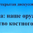 Экспедиция «Совпадение» развеет у туляков заблуждения о донорстве костного мозга - ГТРК