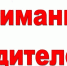 ВНИМАНИЮ РОДИТЕЛЕЙ! ОПАСНАЯ ПРОДУКЦИЯ! - Министерство образования