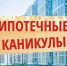Доступна ли тулякам кредитная "передышка"? - Газета Тула
