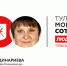 93-ю позицию в рейтинге "Тульская могучая сотня" заняла Надежда Динариева - ИА Тульская пресса.Ru