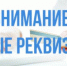 Внимание арендаторам! С 01.01.2020 года изменение реквизитов для оплаты - Министерство имущественных и земельных отношений