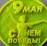 В Ефремове подготовили свои медали ко Дню Победы - Тульские СМИ