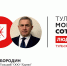 Геннадий Бородин занял 48-е место в "Тульской могучей сотне" за 2019 год - ИА Тульская пресса.Ru