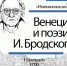 Туляков приглашают на вечер поэзии И. Бродского - ИА Тульская служба новостей