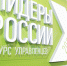 Девять туляков – в «Лидерах России-2020» - Молодой Коммунар
