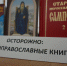 «Осторожно: псевдоправославие!» - Тульская епархия