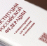 День голосования по Конституции будет оплачиваемым выходным - Тульские СМИ