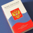 В Госдуме одобрили поправку к Конституции о федеральных территориях - ИА Тульская служба новостей
