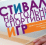 Фестиваль настольных спортивных игр состоится в Туле - ИА Тульская служба новостей