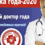Фотоконкурс "Тульский доктор года-2020". - Комсомольская Правда
