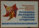 Проблемы молодежи глазами студентов