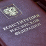 ВЦИОМ сформировал топ самых важных поправок к Конституции - ИА Тульская служба новостей