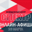 Обновленная афиша событий молодёжного центра «Спектр» - Тульские СМИ