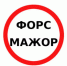 ПОЛОЖЕНИЕ О ПОРЯДКЕ СВИДЕТЕЛЬСТВОВАНИЯ СОЮЗОМ «ТУЛЬСКАЯ ТОРГОВО-ПРОМЫШЛЕННАЯ ПАЛАТА» ОБСТОЯТЕЛЬСТВ НЕПРЕОДОЛИМОЙ СИЛЫ - Тульская ТПП