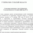 «Тульские новости» публикуют Указ губернатора о продлении режима повышенной готовности - ИА Тульские новости