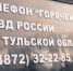 Мошенники обманули жителя Узловой более чем на полмиллиона рублей - ИА Тульские новости