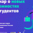 Новые возможности - ТГПУ им. Л.Н. Толстого