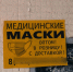 Туляки продолжают торговать медицинскими масками из-под полы - ИА Тульские новости