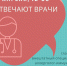 Тульские врачи ответят на вопросы жителей в социальной сети «Вконтакте» - Министерство здравоохранения