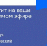Стрим с Владимиром Жириновским - ЛДПР