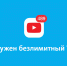 Yota предлагает месяц безлимитного YouTube - ИА Тульские новости