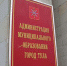 За порядком в городе сегодня проследит Валерий Дорожкин - Газета Тула