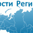 В России появилось региональное агентство новостей — РИА «Новости регионов России» - Департамент по спорту и туризму
